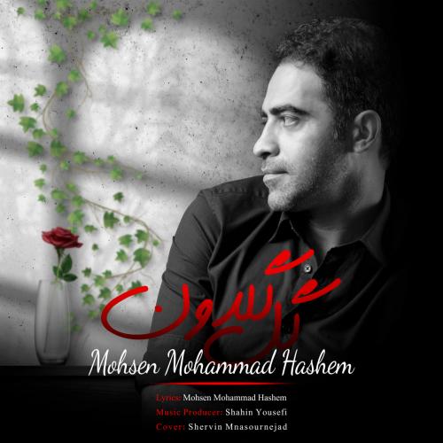 دانلود آهنگ گل گلدون